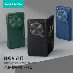 NILLKIN耐尔金 适用one plus Open折叠手机壳 一加磨砂护盾 镜头支架保护套OPPO Find N3手机壳 ins风 简约