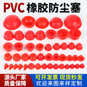 红色pvc防尘螺丝堵盖塞子塑料内螺纹孔塞橡胶塞堵头气缸防尘堵
