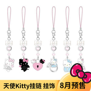 8月预售 日本三丽鸥 天使 丘比特 爱神 Kitty 爱心挂链 包包挂件