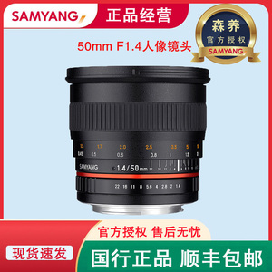 森养三阳 50mm F1.4  全画幅大光圈标头单反微单手动镜头