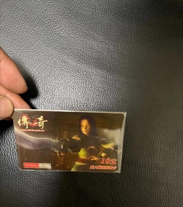 2002年热血传奇游戏点卡充值卡，废卡仅供收藏