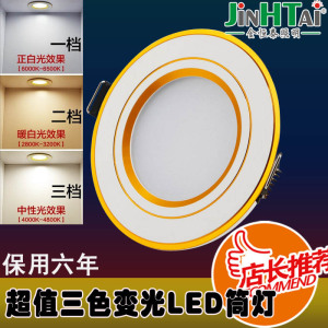 变色筒灯LED三色智能射灯开孔8公分95mm10铝合金外壳12W11调光灯