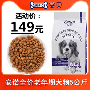 安贝安诺全优老年犬狗粮金毛泰迪通用犬粮宠物7岁以上狗狗主粮5kg