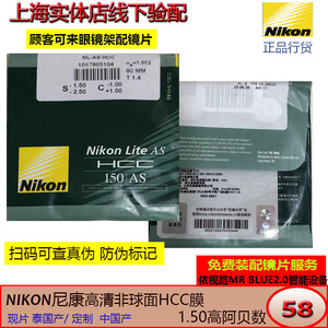 Nikon日本尼康高阿贝数非球面HCC膜高清晰舒适眼镜树脂镜片1.50