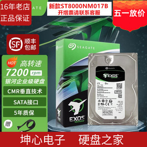 国行希捷ST8000NM017B/000A 8T银河NAS企业级8TB CMR垂直机械硬盘