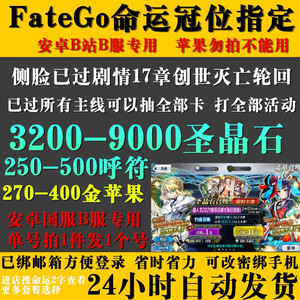 Fgo石头号安卓过章 Fgo石头号安卓过章品牌 价格 阿里巴巴