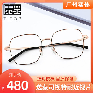 泰斗纯钛近视眼镜女大框显脸小可配度数方圆脸眼镜框镜架男T60032