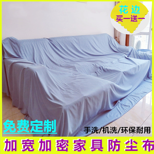 长布料家具沙发床头遮床布遮灰布防尘布装修遮盖布家用防灰尘隔脏