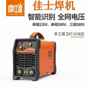 佳士摩仕达电焊机ZX7-315DE双电压家用220V工业380V大电流4.0长焊