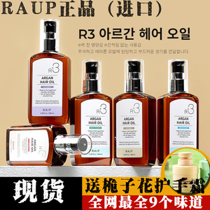 正品#韩国榜一RAIP R3护发精油摩洛哥坚果柔顺受损修护精华液喷雾