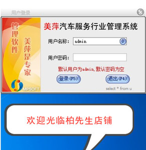 美萍汽车服务行业管理系统软件 美容装饰洗车店软件会员维修管理
