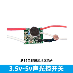 声控开关模块3v5v6v直流声控延时开关零件电路科技制作diy材料