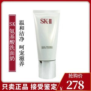 SK-II/SK2/SKII护肤洁面霜全效活肤深层清洁洗面奶120g氨基酸洁面