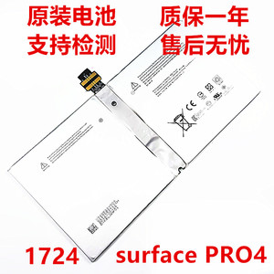 微软苏菲Surface Pro4 Pro5电池平板电脑1724鼓包不充电 维修更换