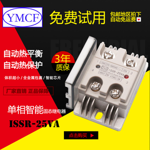 YMCF智能固态继电器SSR-25VA单相可控硅调压模块25a过流保护包邮