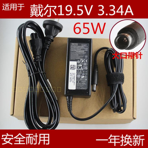 适用dell电源适配器19.5v 3.34a 65w 戴尔笔记本充电器电脑电源线