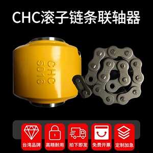 HOT台湾CHC品牌高精滚子KC 4012 5016 6018 8020 10020链条联轴器
