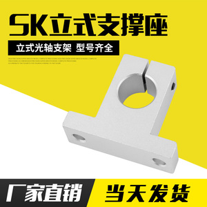 光轴座光轴立式支架SK8 SK12 SK16 SK20-SK30 SK40SH50A