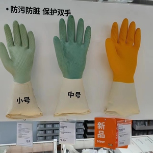 宜家国内代购贴合手型林妮格 清洁手套洗碗洗衣防水家务手套