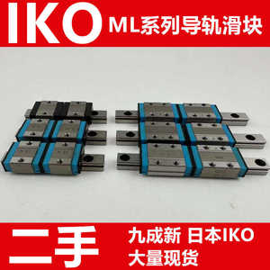 日本IKO直线导轨滑块 ML9 ML7 ML12 ML15 MLC9 MLC12 二手九成新