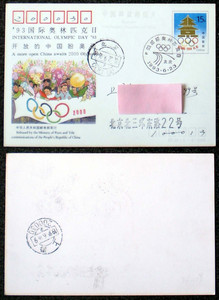 JP39奥运会--开放的中国盼奥运 北京900支局原地首日实寄