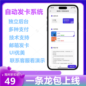 自动发卡网站搭建在线发卡密商城对接支付个人企业发卡平台源码