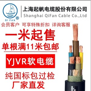 起帆电缆VVR/YJVR3+/4/5芯* 2.5/4/6/10/25平方 铜芯软线11米起售