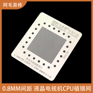 液晶电视机主控CPU植锡网0.8间距37/33/28/25多款多用值锡板钢网