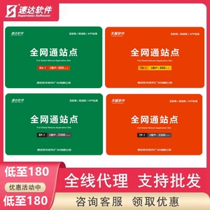 速达软件全局应用续费卡年R1全网通站点卡天耀3000 5000拍下180元