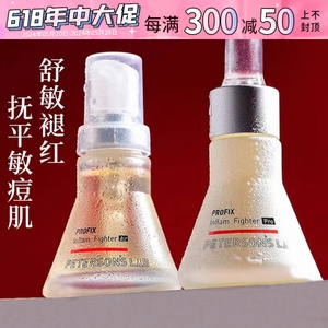 毕生之研五环精华air妍舒缓敏感修复油痘肌维稳提亮精华液pro15ml