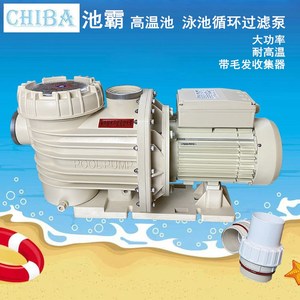 功率足质量可靠出口品质效率高 CHIBA池霸浴池游泳池循环过滤水泵