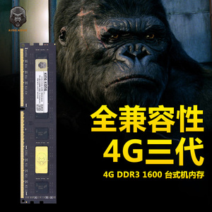 包邮 KING KONG 金刚DDR3 1600 4GB台式机内存兼容条 支持双通8GB