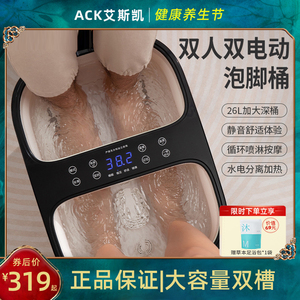 ACK艾斯凯双人泡脚桶足浴盆洗脚过小腿电动自动按摩加热恒温家用