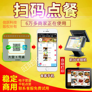 美团手机平板扫码二维码点餐餐饮管理软件微信扫码点菜收银系统
