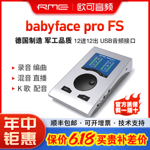 娃娃脸声卡直播RME Babyface ProFS专业录音编曲直播USB音频接口