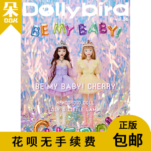 朵朵家Dollybird Vol.36纸样cherry李长乐momoko QLY日本正版