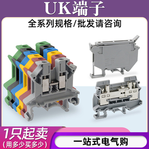 UK2.5B接线端子UK3N/5N/6N/10N/16N导轨式端子排电流保险端子阻燃