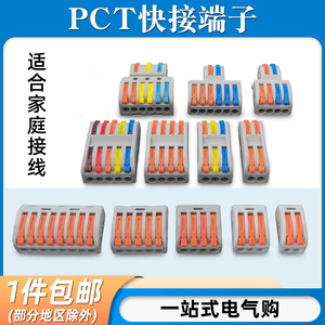 PCT快速接线端子电线连接器接线盒一进二出三/四出分线器主线免破