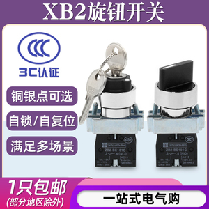 XB2-BD21/BD33/旋钮按钮开关BG21钥匙二/三挡转换选择自锁复位NP2