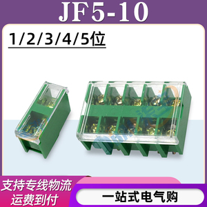 JF5-10/1 2 3 5位接线端子排60A高低卡导轨10平方电线接线盒座