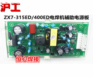 沪工之星 ZX7-400ED 电焊机 辅助电源板 供电板 电路板 线路板