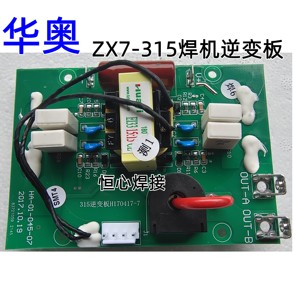 华奥 ZX7-315 AC110V-560V 宽电压电焊机 逆变板 焊机驱动板 IGBT