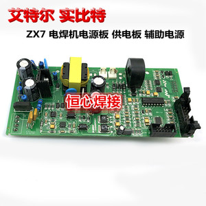 艾特尔 实比特 ZX7-250  电焊机 辅助电源板 供电板 电源板 电板