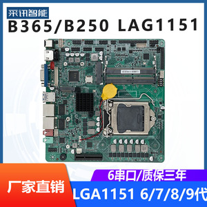 B365/B250工控主板台式LGA1151针/6789代CPU6串口迷你ITX工业电脑