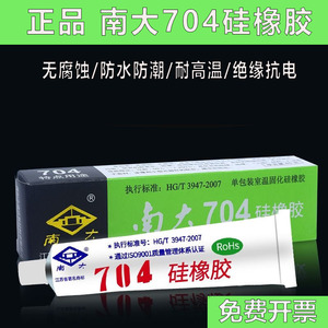 南大704硅橡胶白色强力耐高温灌封硅胶705防水绝缘电子密封胶正品