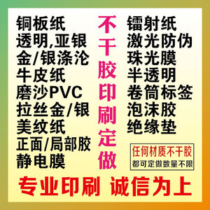 透明牛皮纸亚银磨沙PVC滴塑卷筒彩色不干胶标签贴纸商标定做印刷