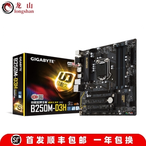 全新盒装Gigabyte/技嘉H110M-S2PH主板B250M-D3V-DS2-H-D3H-DS2V