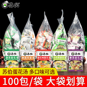 苏伯汤速食蛋花汤6g*100袋餐饮用方便速食即食蔬菜汤速溶鲜蔬汤包