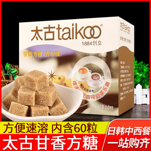 5盒包邮 太古甘香方糖250g盒装咖啡伴侣奶茶专用方形糖块金砂糖包