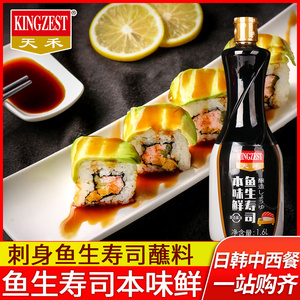 天禾鱼生寿司本味鲜酿造酱油1.6L商用寿司芥末刺身料理专用调味汁